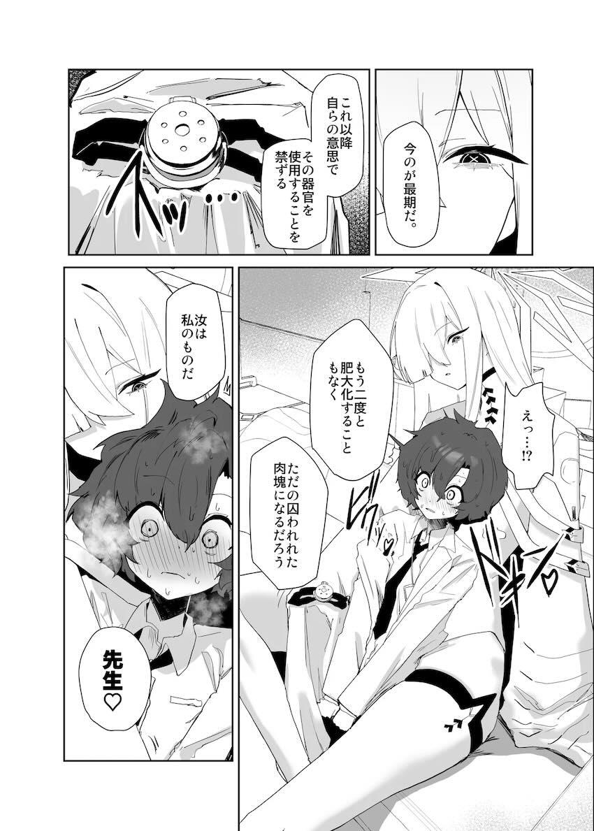 デカグラマトンのふたなりデカチンで逆アナル犯されちゃうショタ先生 <> 016