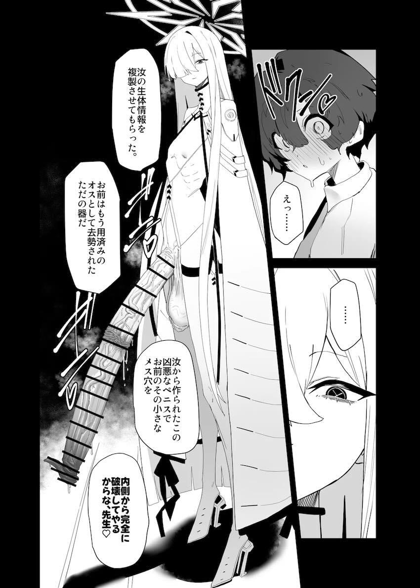 デカグラマトンのふたなりデカチンで逆アナル犯されちゃうショタ先生 <> 019