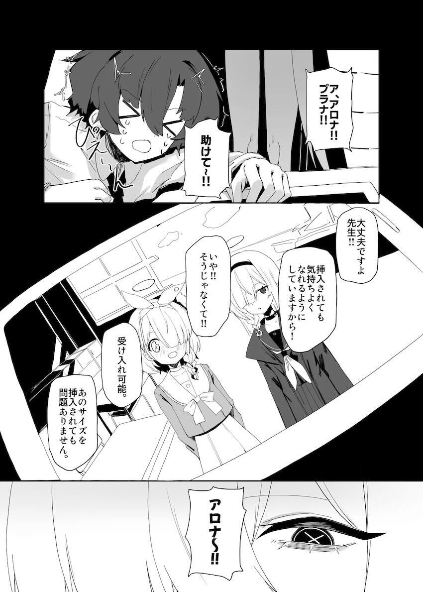 デカグラマトンのふたなりデカチンで逆アナル犯されちゃうショタ先生 <> 021