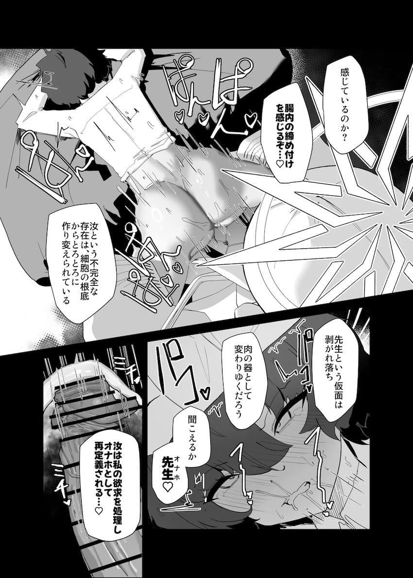 デカグラマトンのふたなりデカチンで逆アナル犯されちゃうショタ先生 <> 025