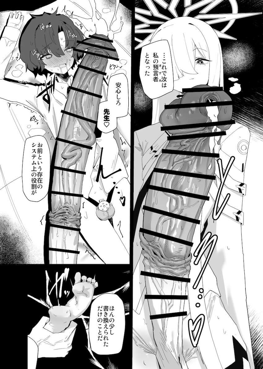 デカグラマトンのふたなりデカチンで逆アナル犯されちゃうショタ先生 <> 032