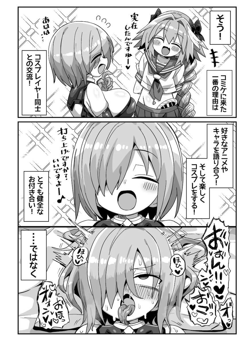デカチン男の娘コスプレイヤーがコミケでオフパコ狩り！ <> 005