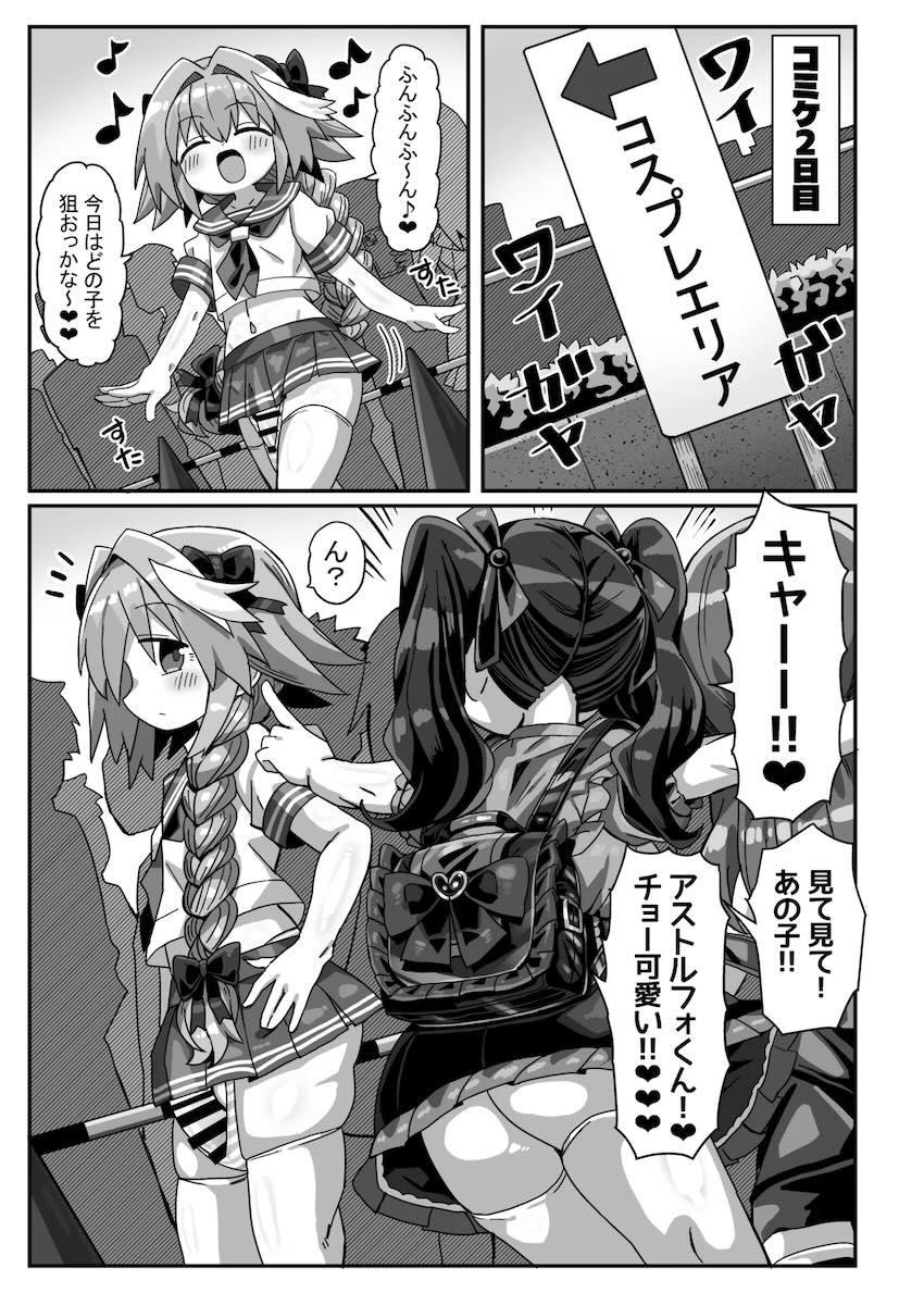 デカチン男の娘コスプレイヤーがコミケでオフパコ狩り！ <> 012