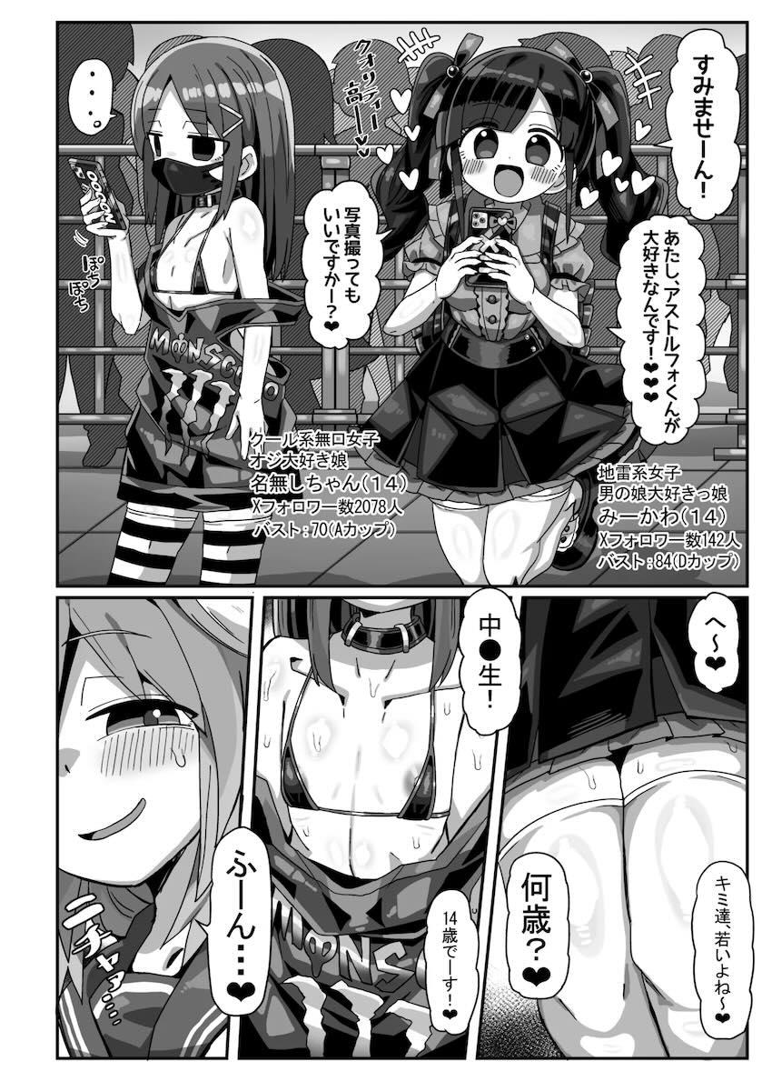 デカチン男の娘コスプレイヤーがコミケでオフパコ狩り！ <> 013