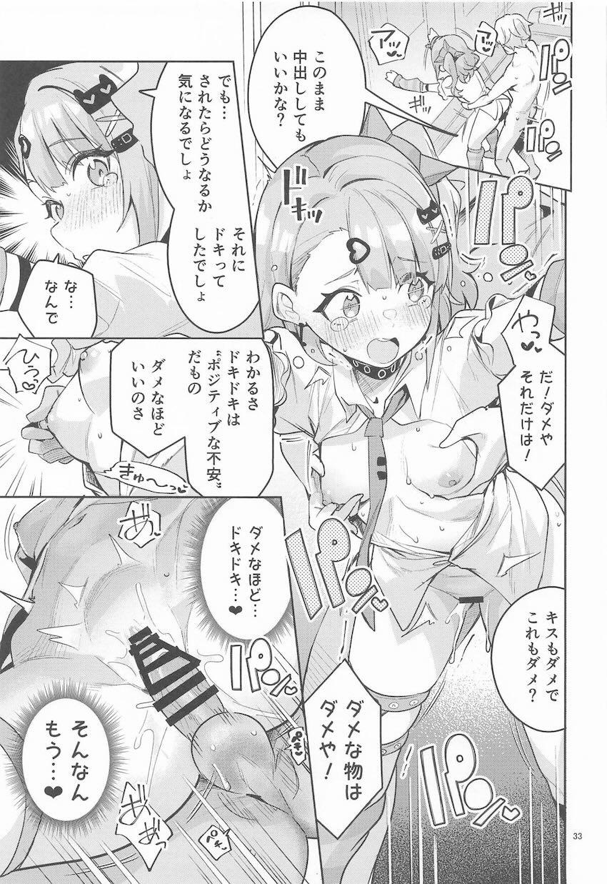 セクシーでドキドキのお勉強 <> 031