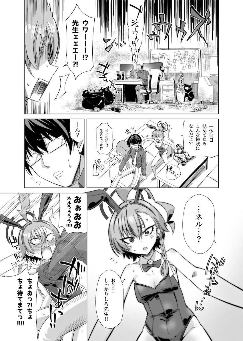バニーネルとすきすき中出しセックス！ <> 006