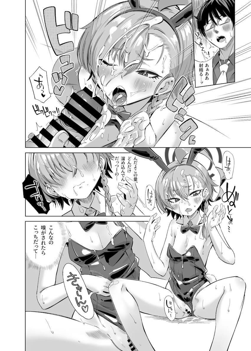 バニーネルとすきすき中出しセックス！ <> 011