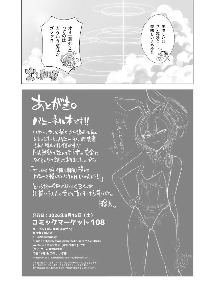 バニーネルとすきすき中出しセックス！ <> 021