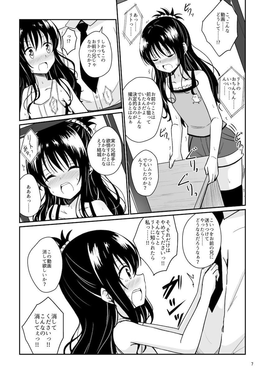 つるぺたJS美柑ちゃんを調教開発して従順オナホ便女にしよう！総集本 <> 006