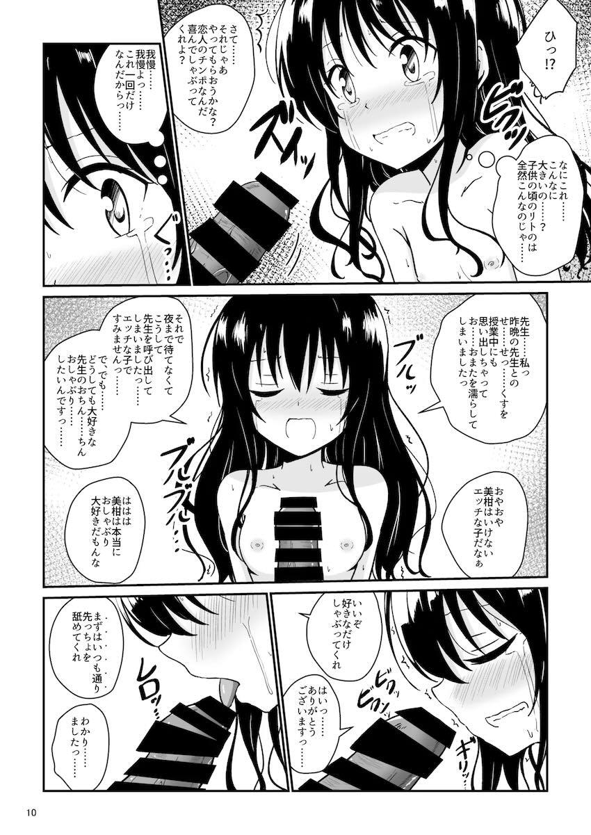 つるぺたJS美柑ちゃんを調教開発して従順オナホ便女にしよう！総集本 <> 009