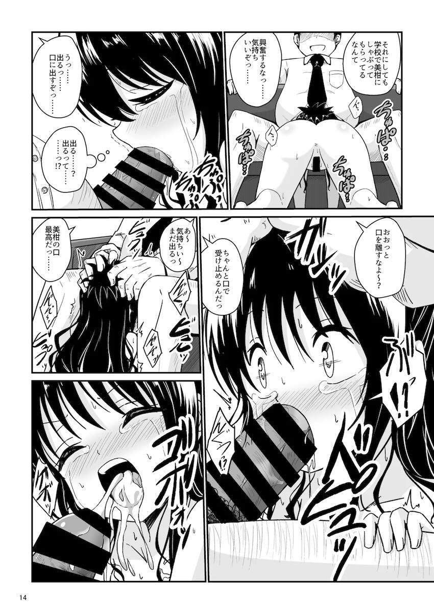 つるぺたJS美柑ちゃんを調教開発して従順オナホ便女にしよう！総集本 <> 013