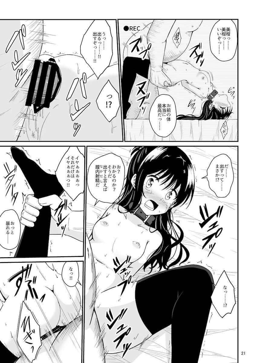 つるぺたJS美柑ちゃんを調教開発して従順オナホ便女にしよう！総集本 <> 020