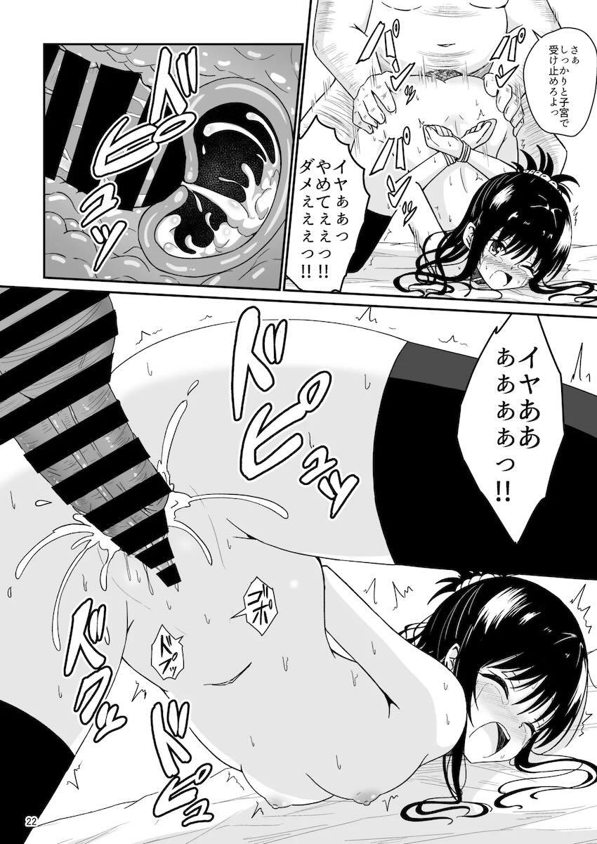 つるぺたJS美柑ちゃんを調教開発して従順オナホ便女にしよう！総集本 <> 021