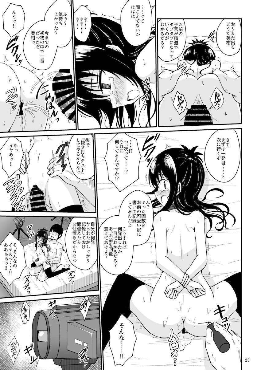 つるぺたJS美柑ちゃんを調教開発して従順オナホ便女にしよう！総集本 <> 022