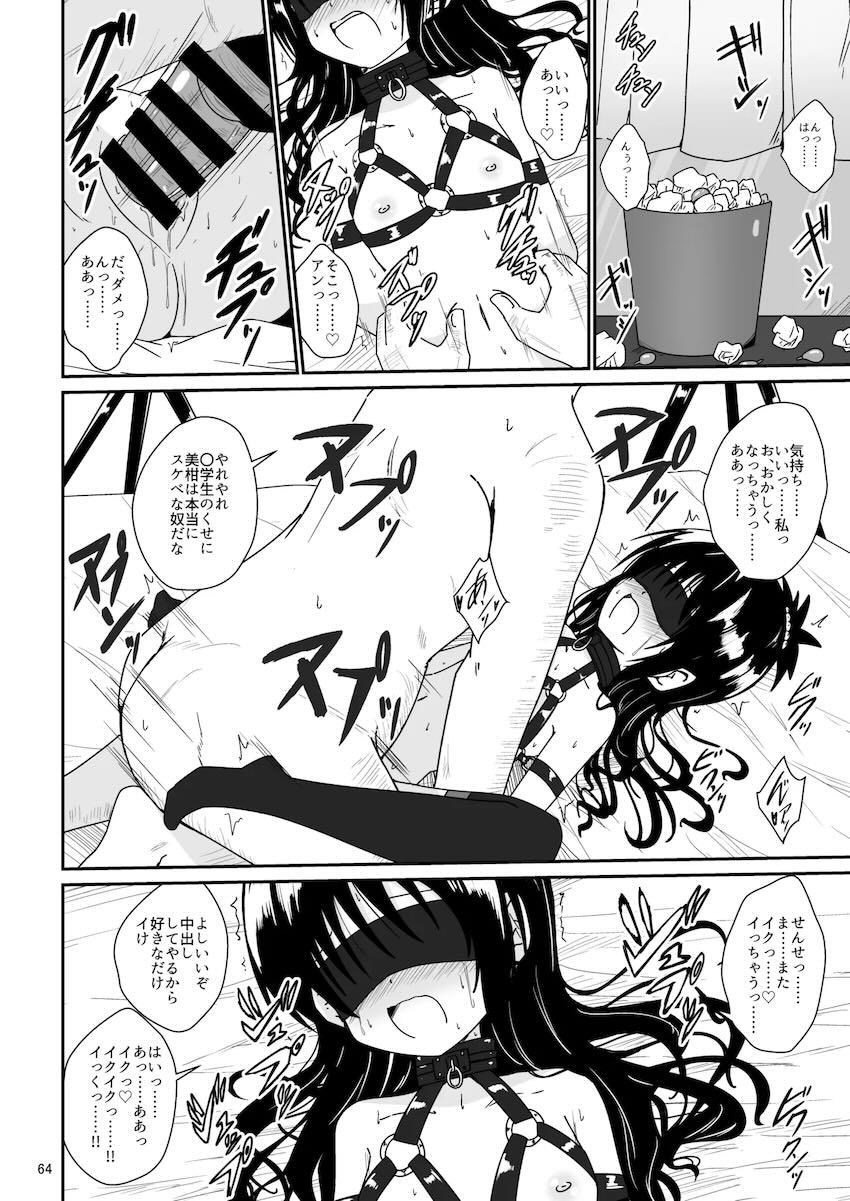 つるぺたJS美柑ちゃんを調教開発して従順オナホ便女にしよう！総集本 <> 063