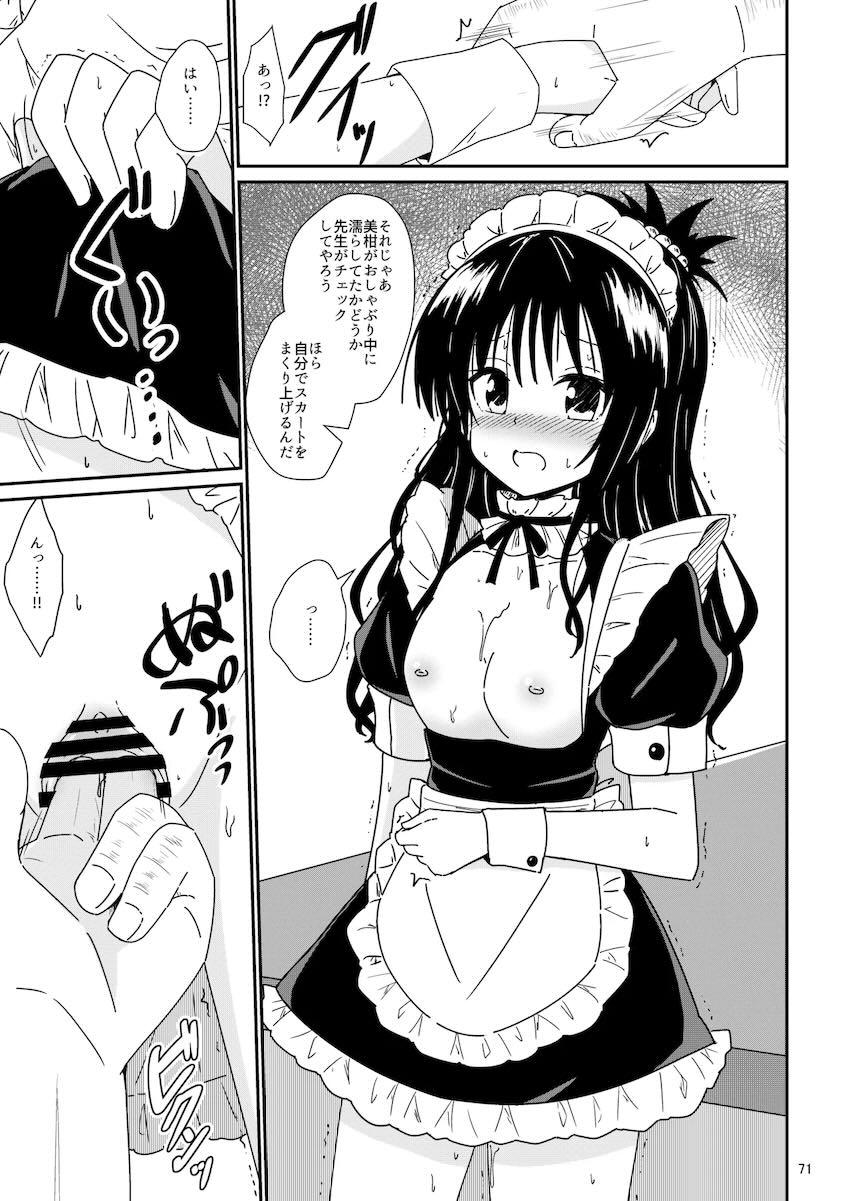 つるぺたJS美柑ちゃんを調教開発して従順オナホ便女にしよう！総集本 <> 070