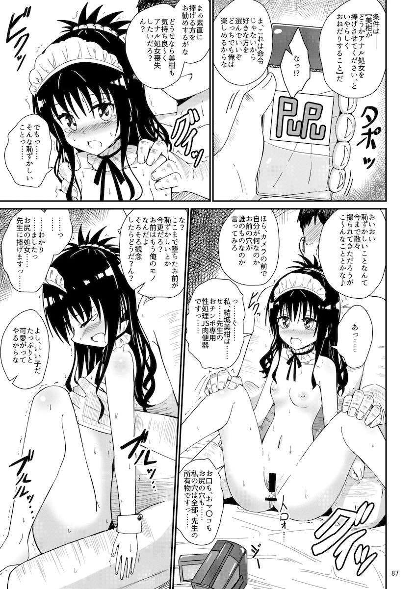 つるぺたJS美柑ちゃんを調教開発して従順オナホ便女にしよう！総集本 <> 086