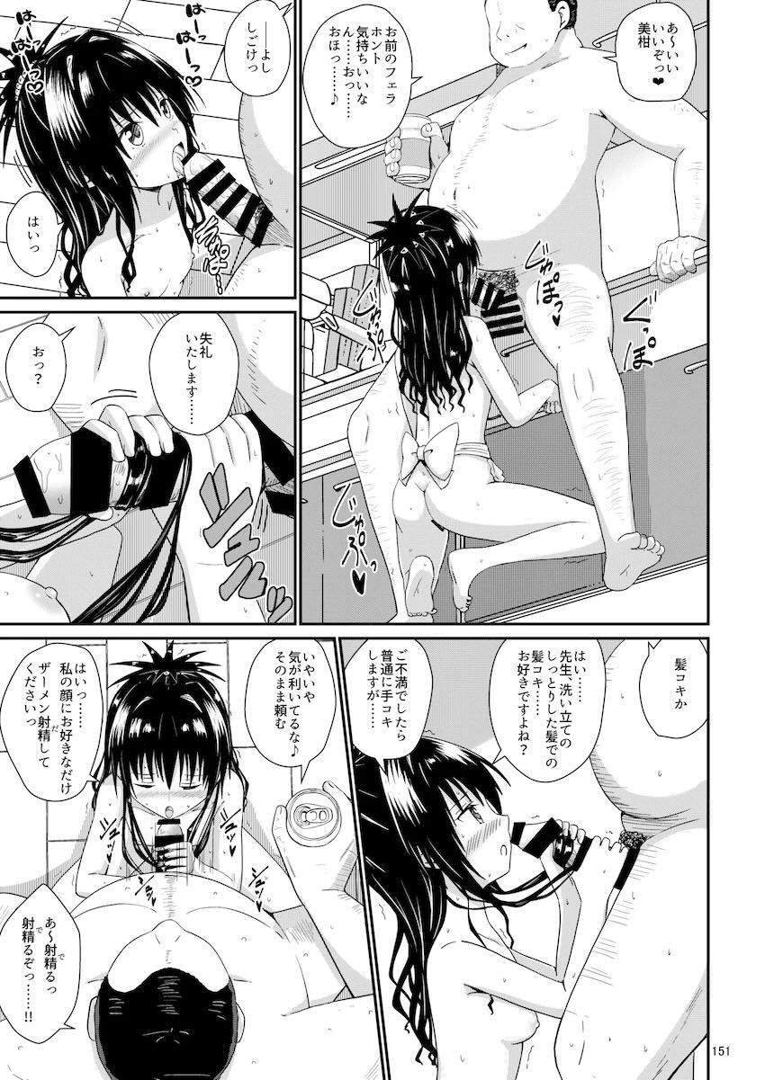 つるぺたJS美柑ちゃんを調教開発して従順オナホ便女にしよう！総集本 <> 150