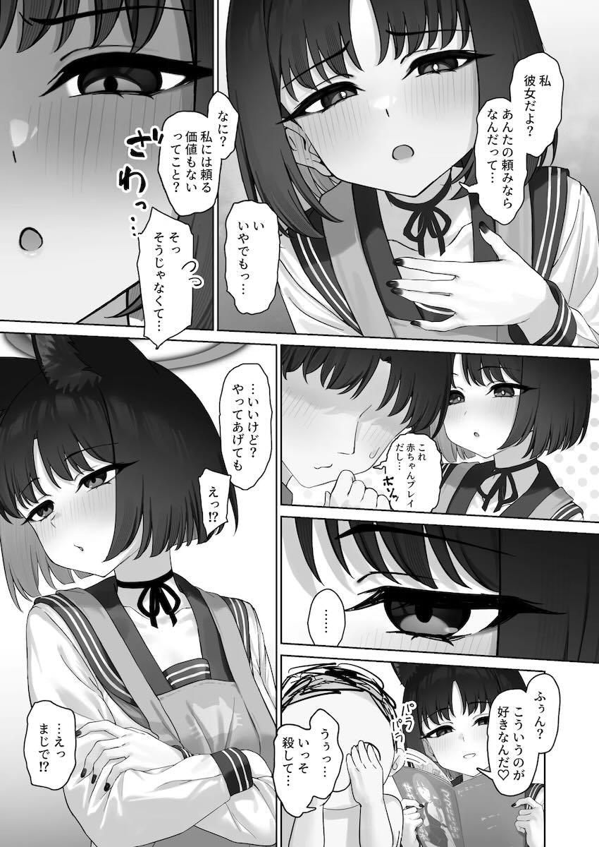 キキョウママとのあまあまプレイ！サキュバスやチアガールコスでイチャラブえっち！ <> 004