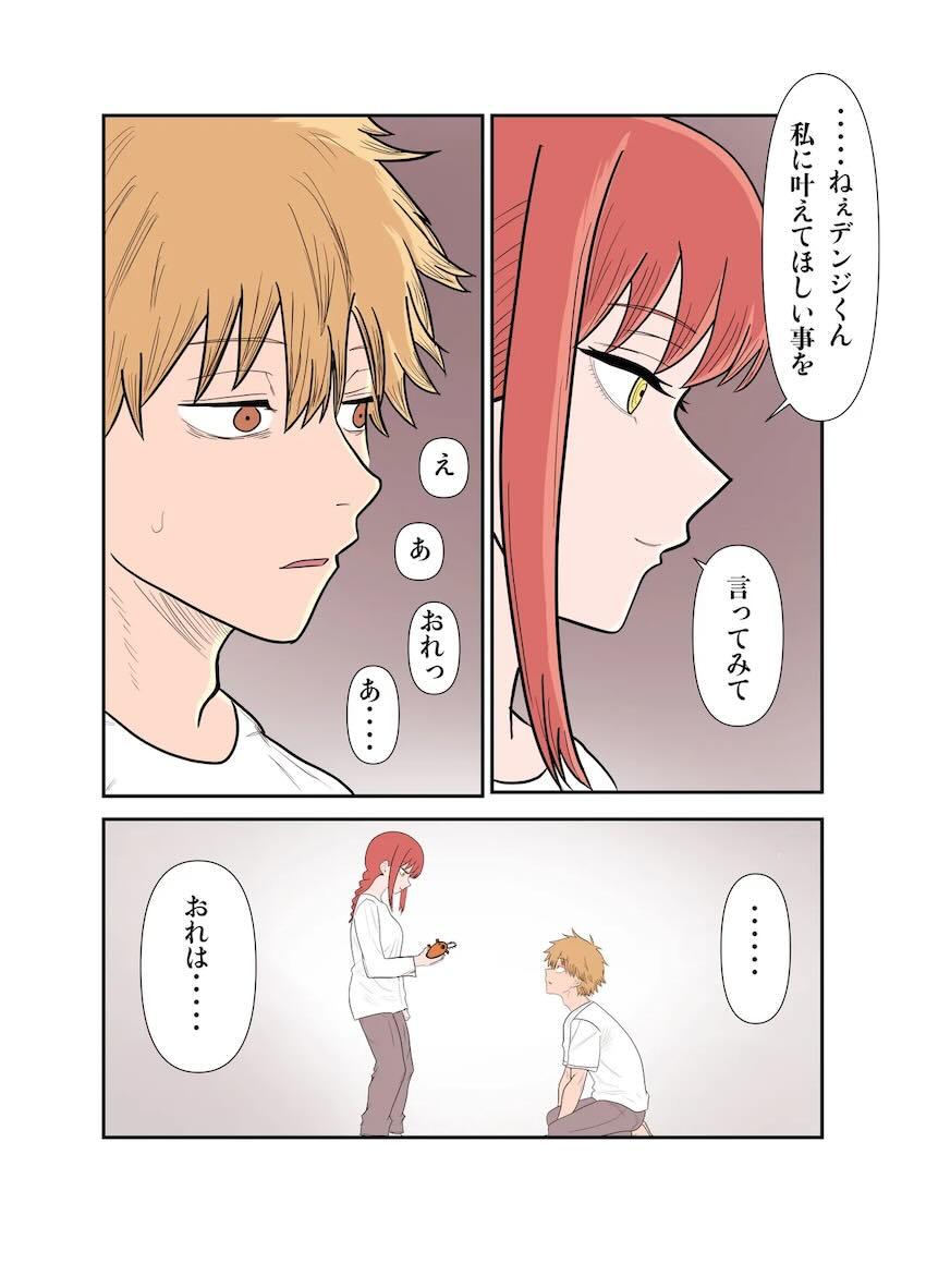 童貞デンジと処女マキマの両想いイチャラブ初エッチフルカラー <> 003
