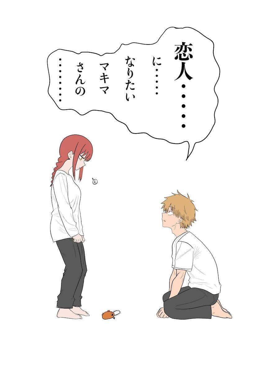 童貞デンジと処女マキマの両想いイチャラブ初エッチフルカラー <> 004