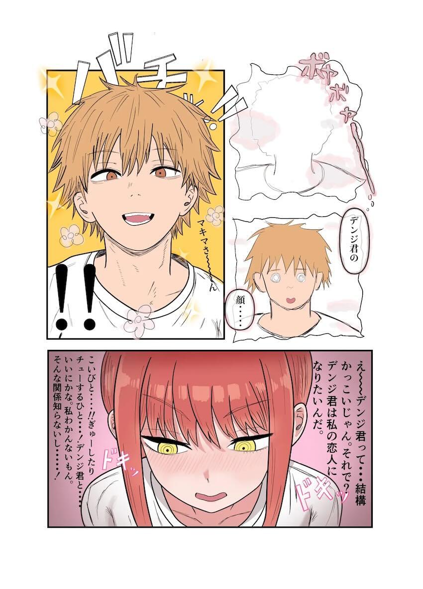 童貞デンジと処女マキマの両想いイチャラブ初エッチフルカラー <> 007