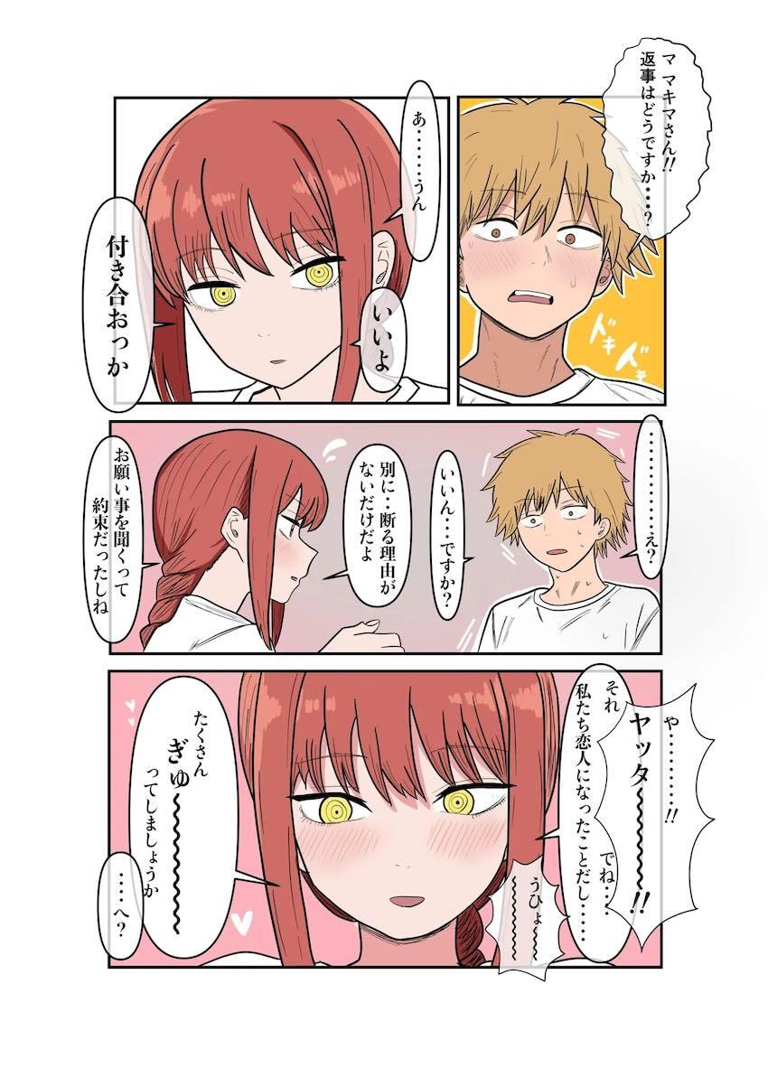 童貞デンジと処女マキマの両想いイチャラブ初エッチフルカラー <> 008