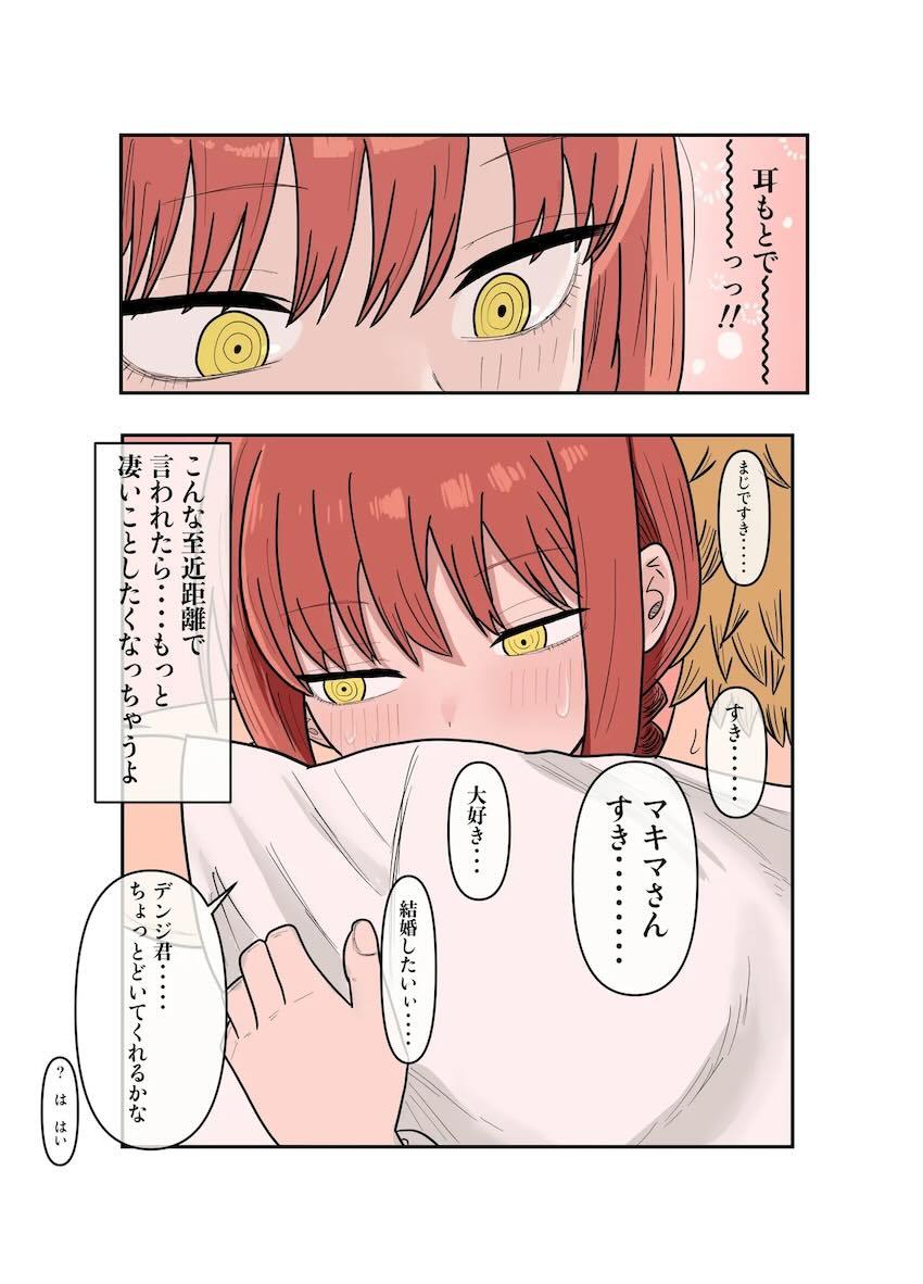 童貞デンジと処女マキマの両想いイチャラブ初エッチフルカラー <> 010