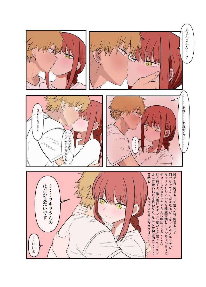 童貞デンジと処女マキマの両想いイチャラブ初エッチフルカラー <> 013