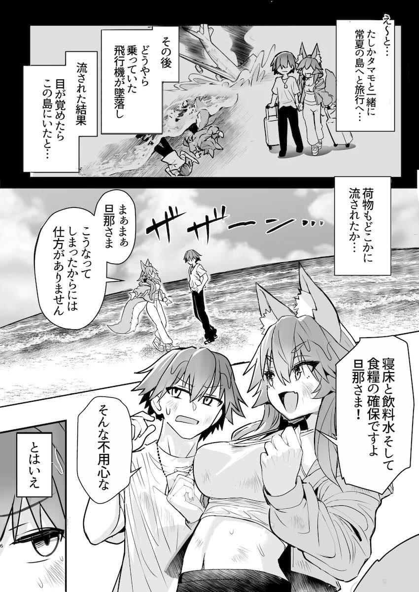 無人島に漂流してたくましく生きる！ <> 005