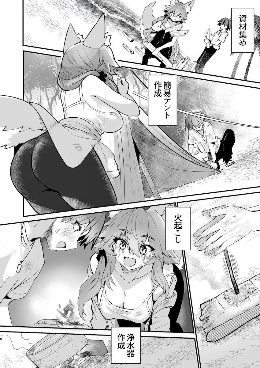 無人島に漂流してたくましく生きる！ <> 007