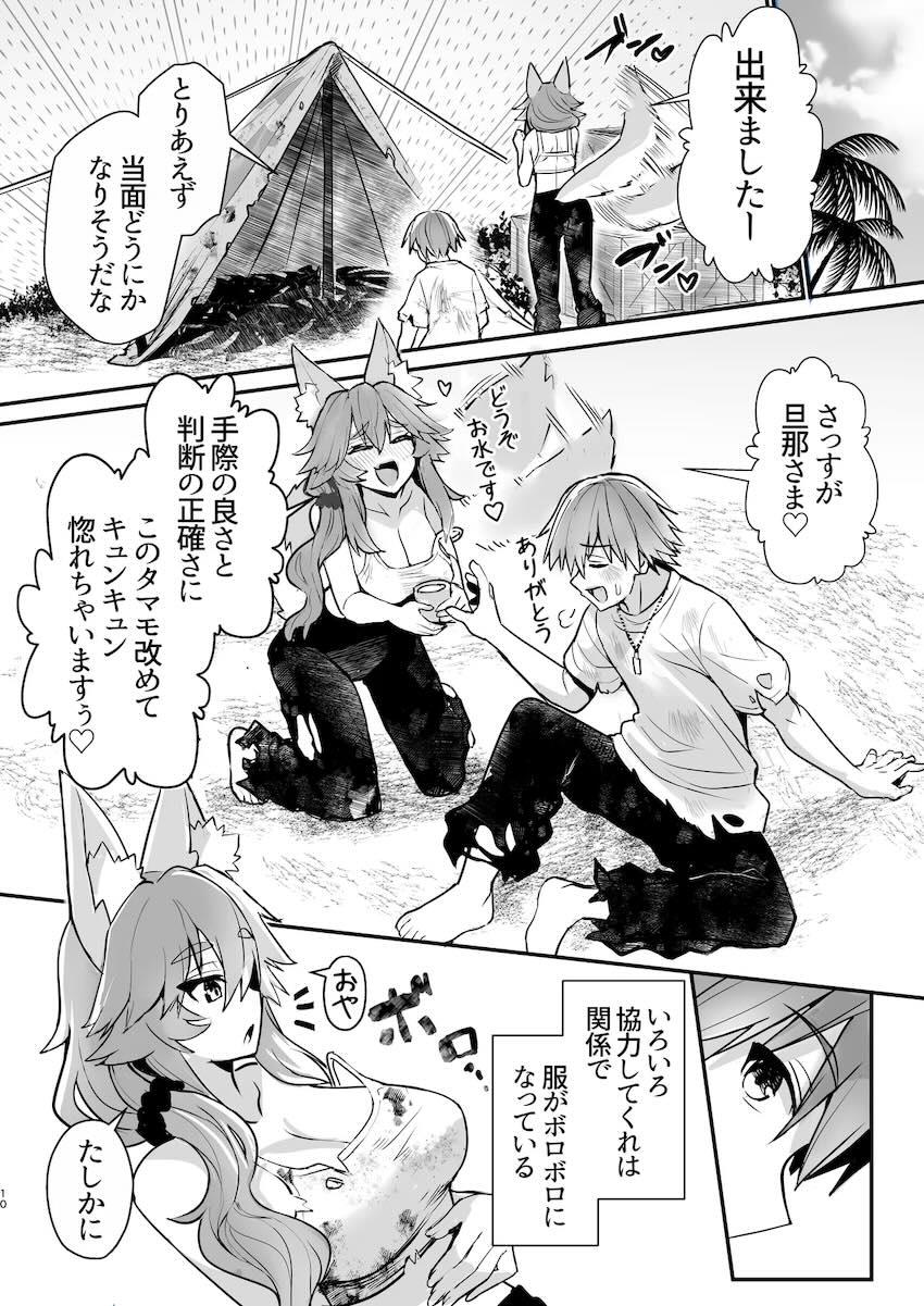 無人島に漂流してたくましく生きる！ <> 009