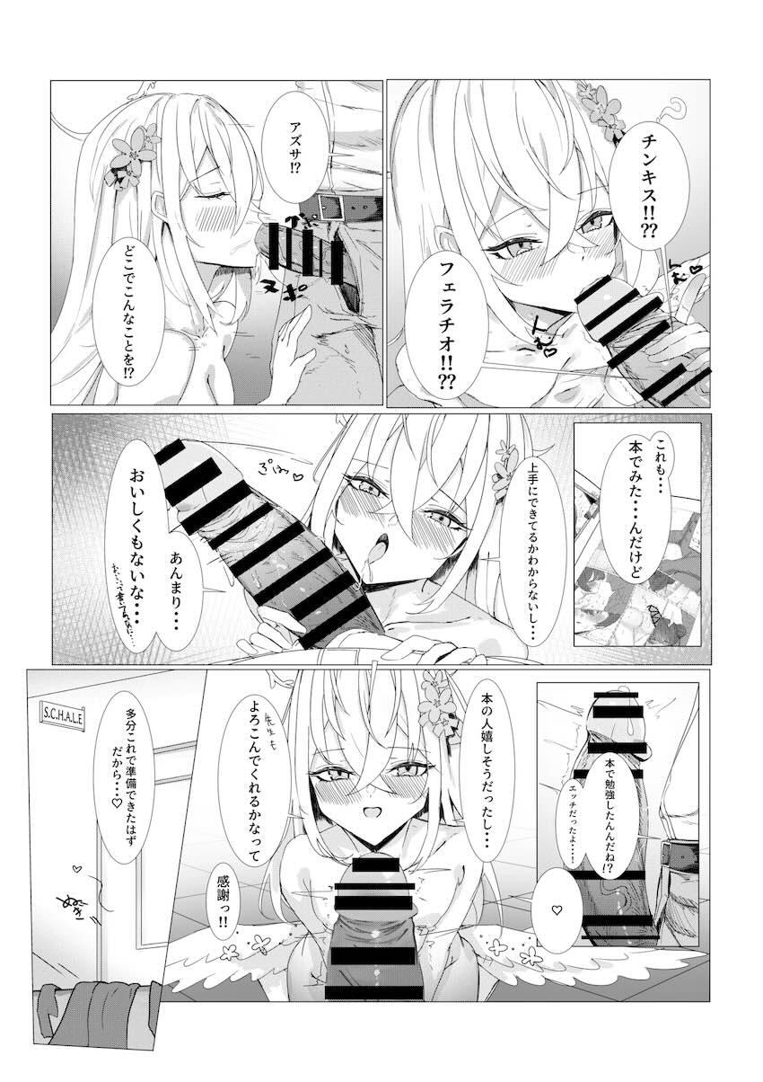 先生のちんちんでセックスしたい白洲アズサ(処女) <> 012