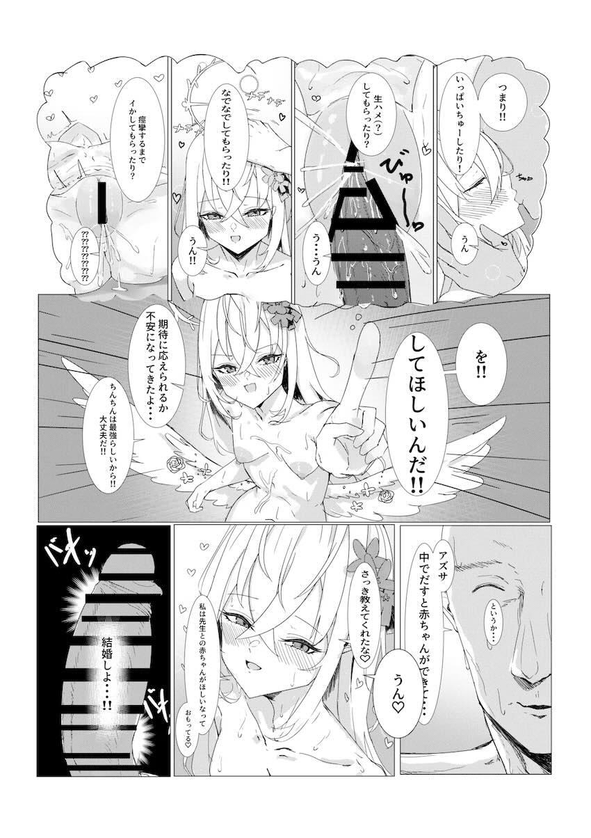 先生のちんちんでセックスしたい白洲アズサ(処女) <> 021