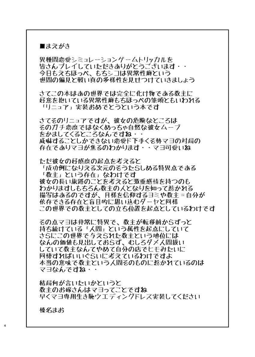 ロリ巨乳リニュアに逆レイプされる本 <> 003