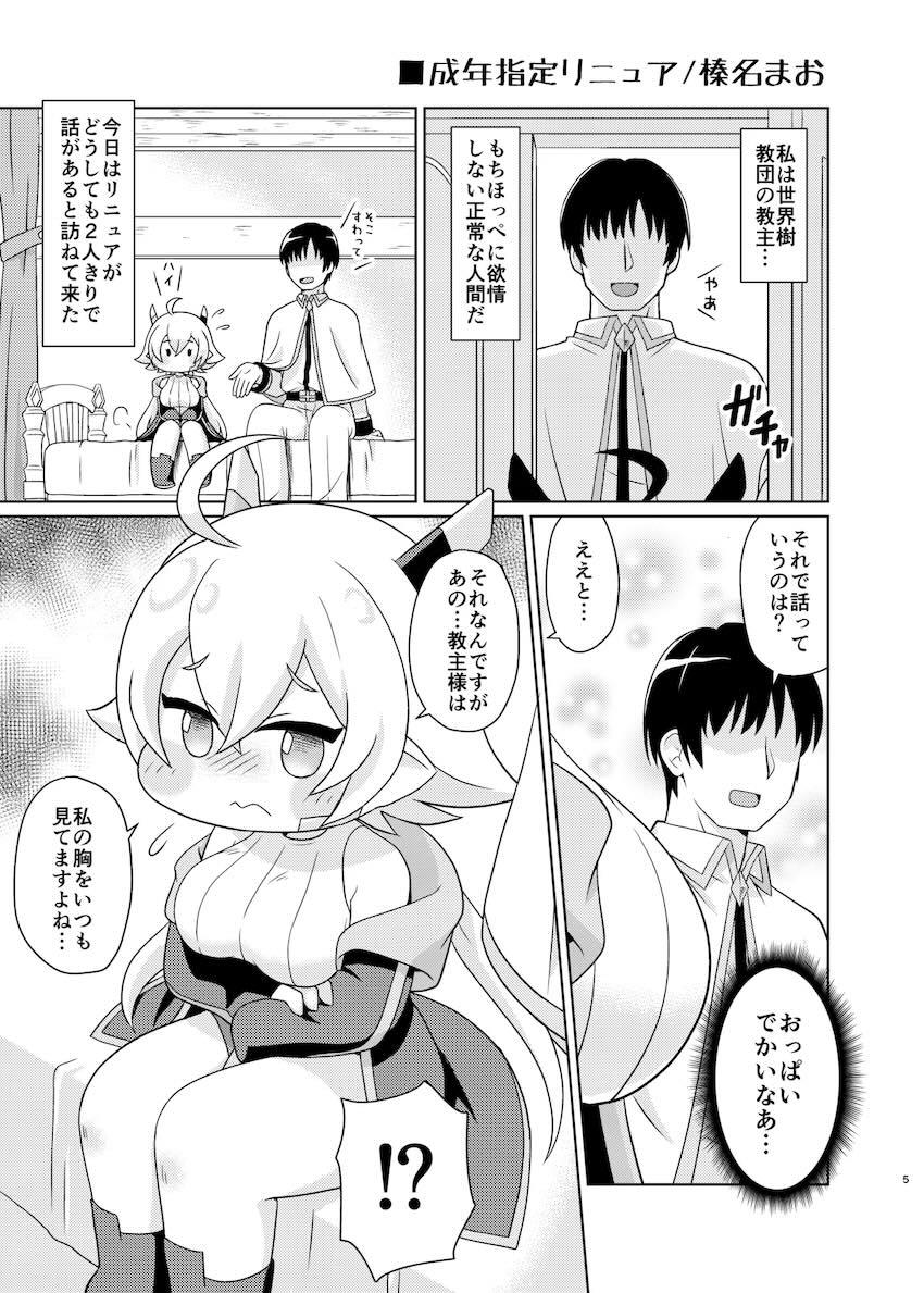ロリ巨乳リニュアに逆レイプされる本 <> 004