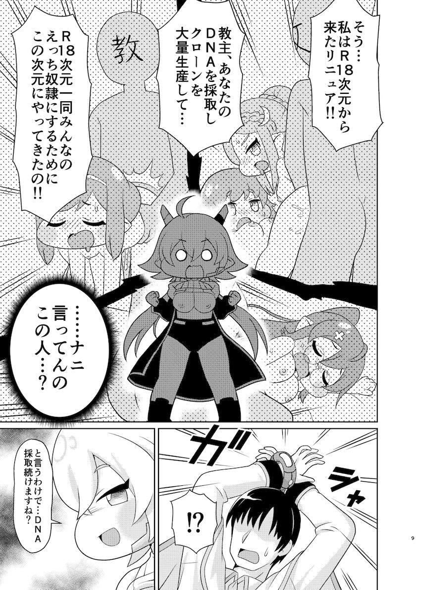 ロリ巨乳リニュアに逆レイプされる本 <> 007
