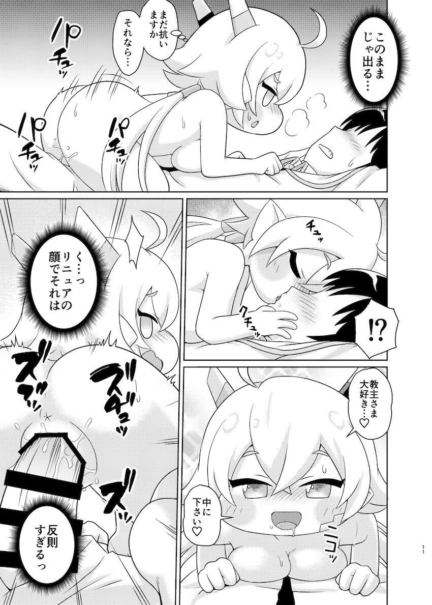 ロリ巨乳リニュアに逆レイプされる本 <> 009