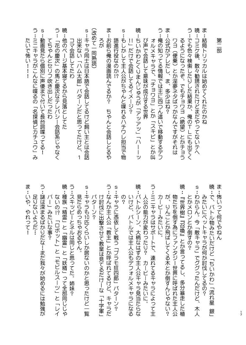 ロリ巨乳リニュアに逆レイプされる本 <> 015