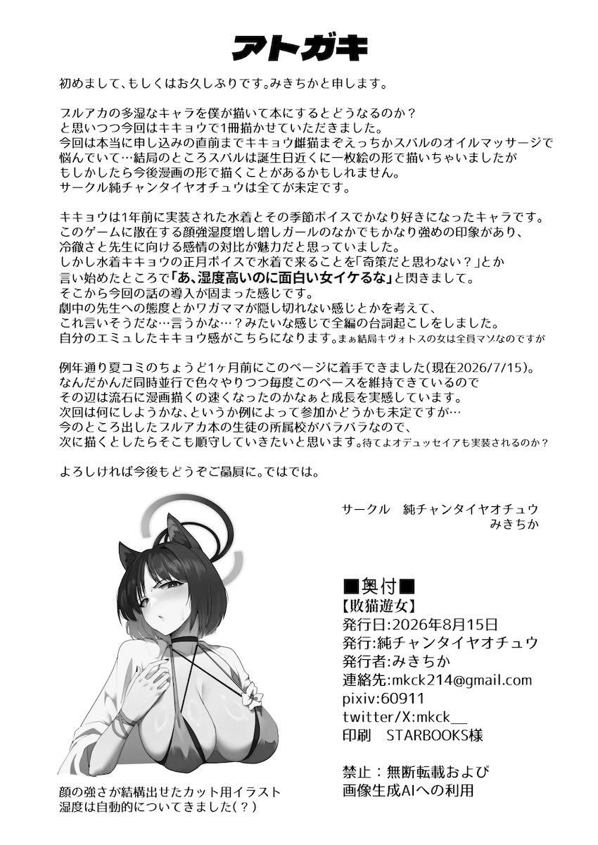 生意気マゾメスキキョウを首絞めハードファックでわからせる！ <> 023