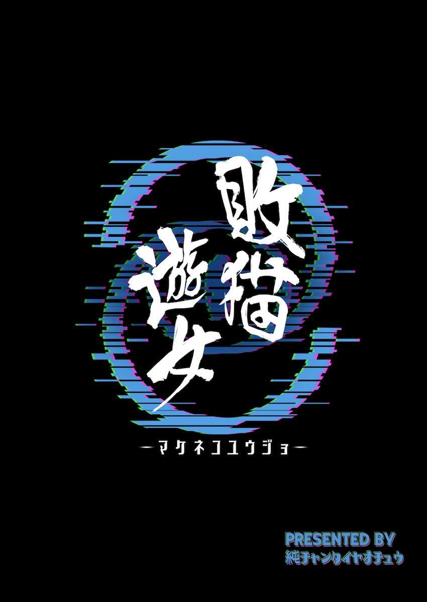 生意気マゾメスキキョウを首絞めハードファックでわからせる！ <> 024