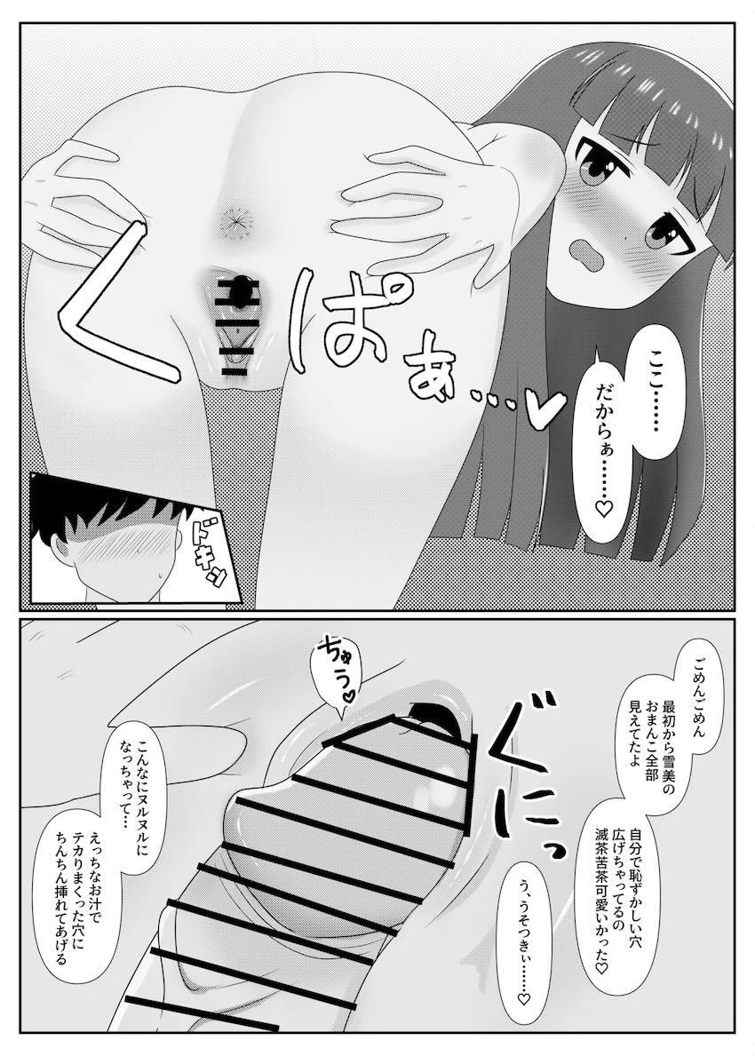 佐城雪美と南の島でバカンスえっち！ <> 013