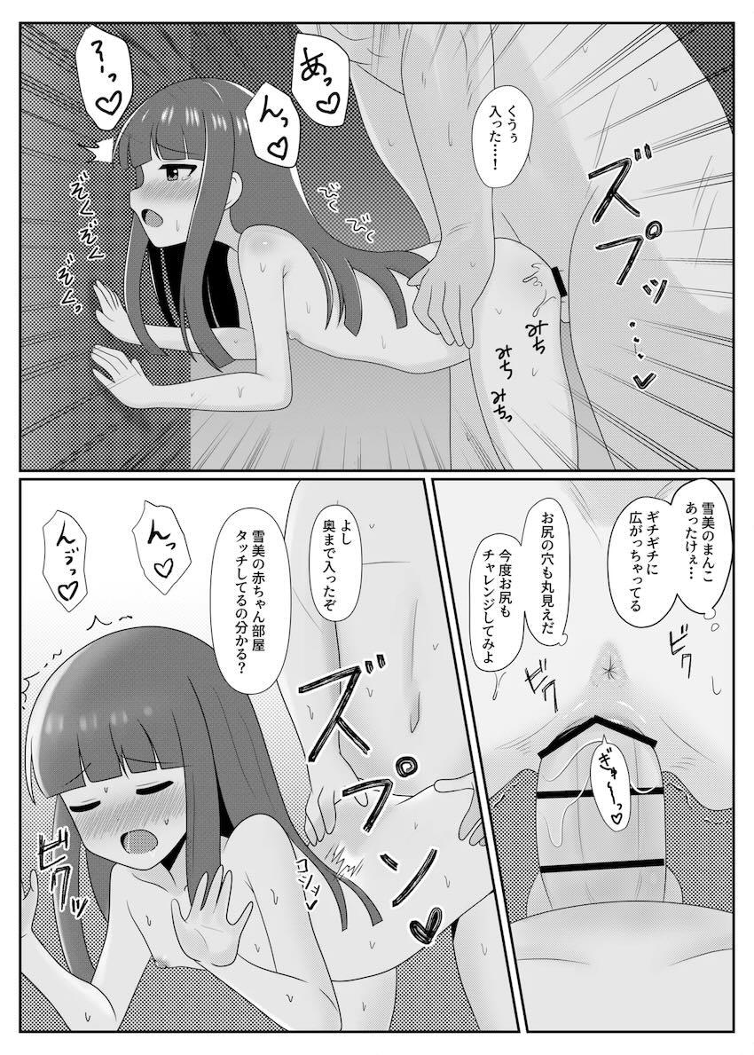 佐城雪美と南の島でバカンスえっち！ <> 014