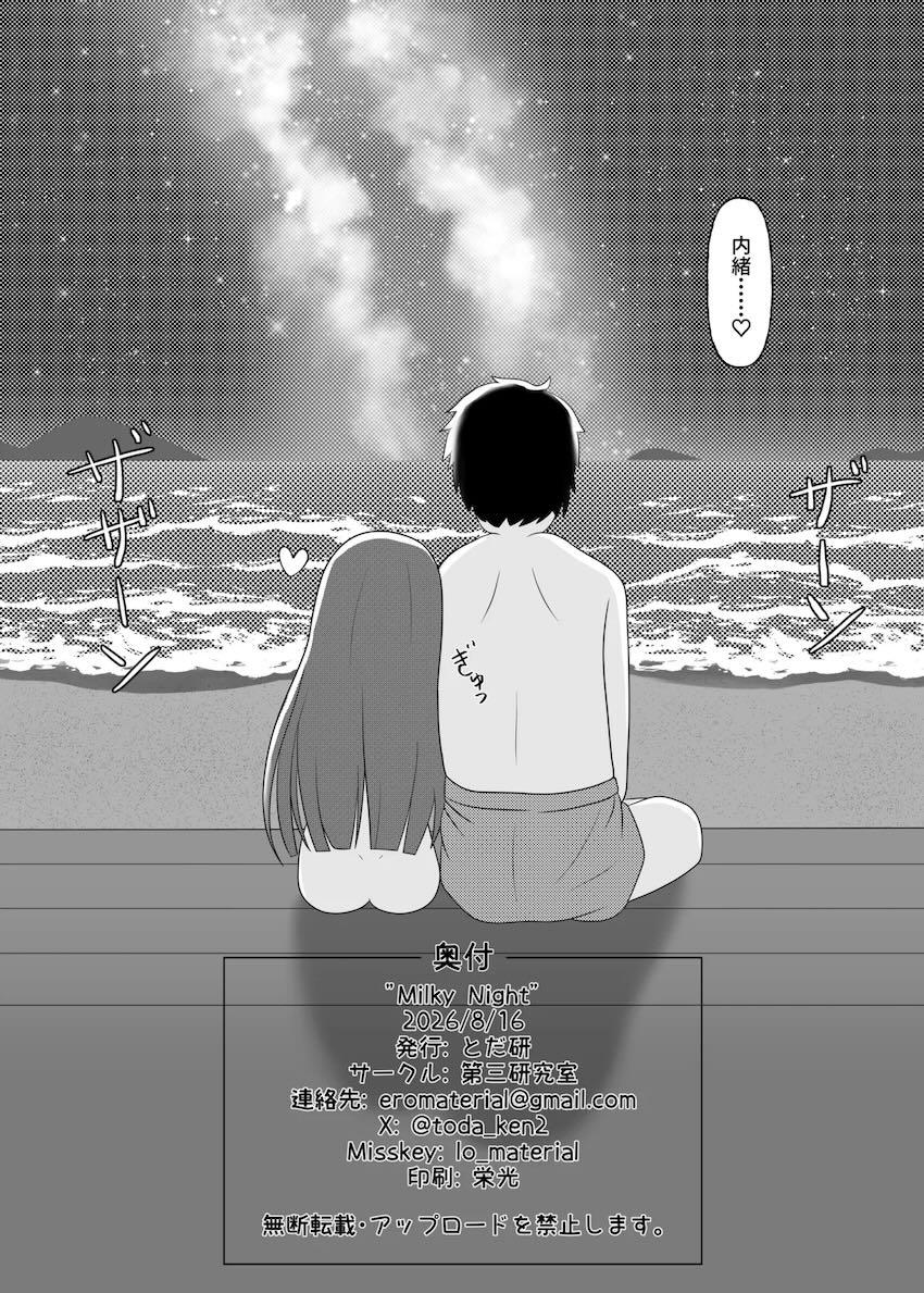 佐城雪美と南の島でバカンスえっち！ <> 024