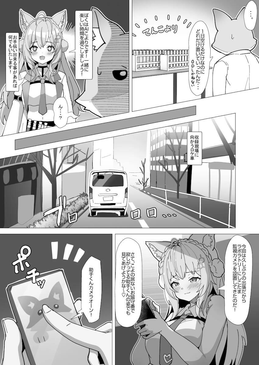博衣こよりにイチャラブおまんこでお仕置きされちゃう中出しセックス！ <> 003