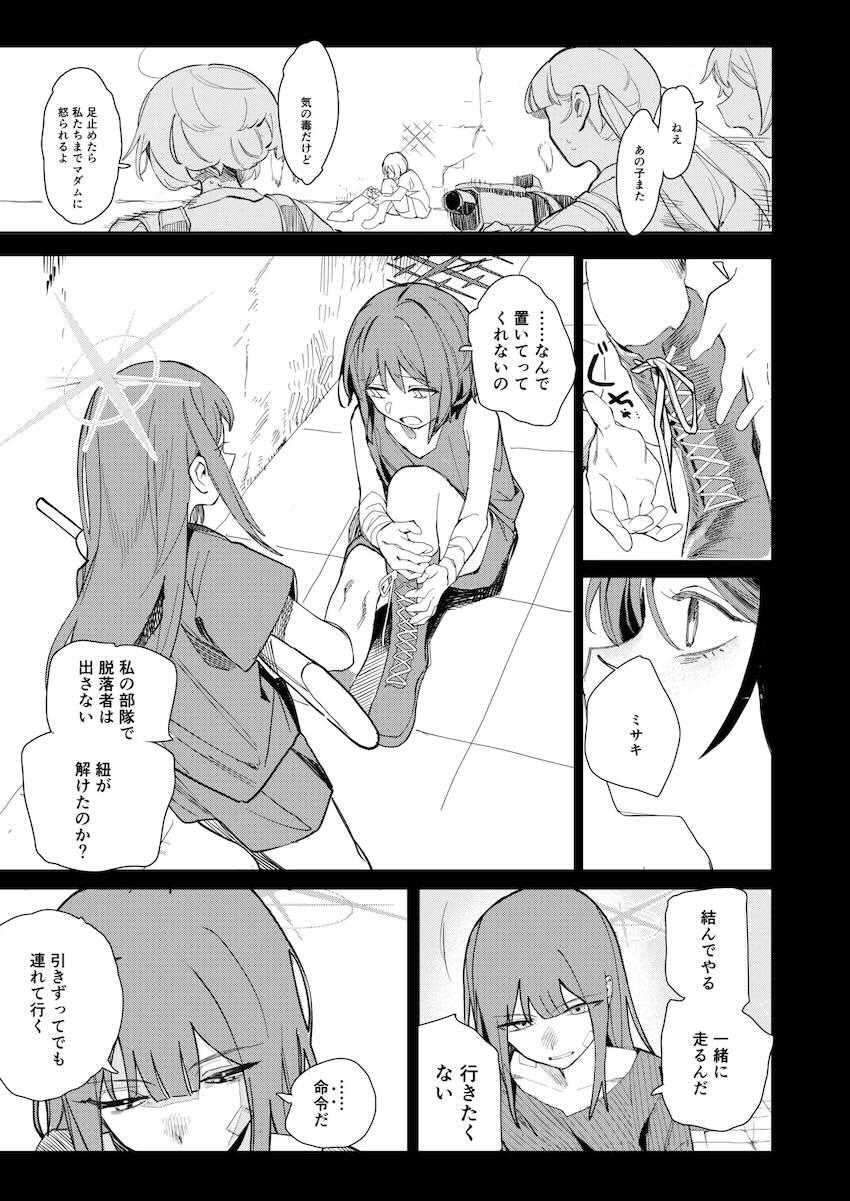 ミサキとサオリの手マン百合えっち <> 003