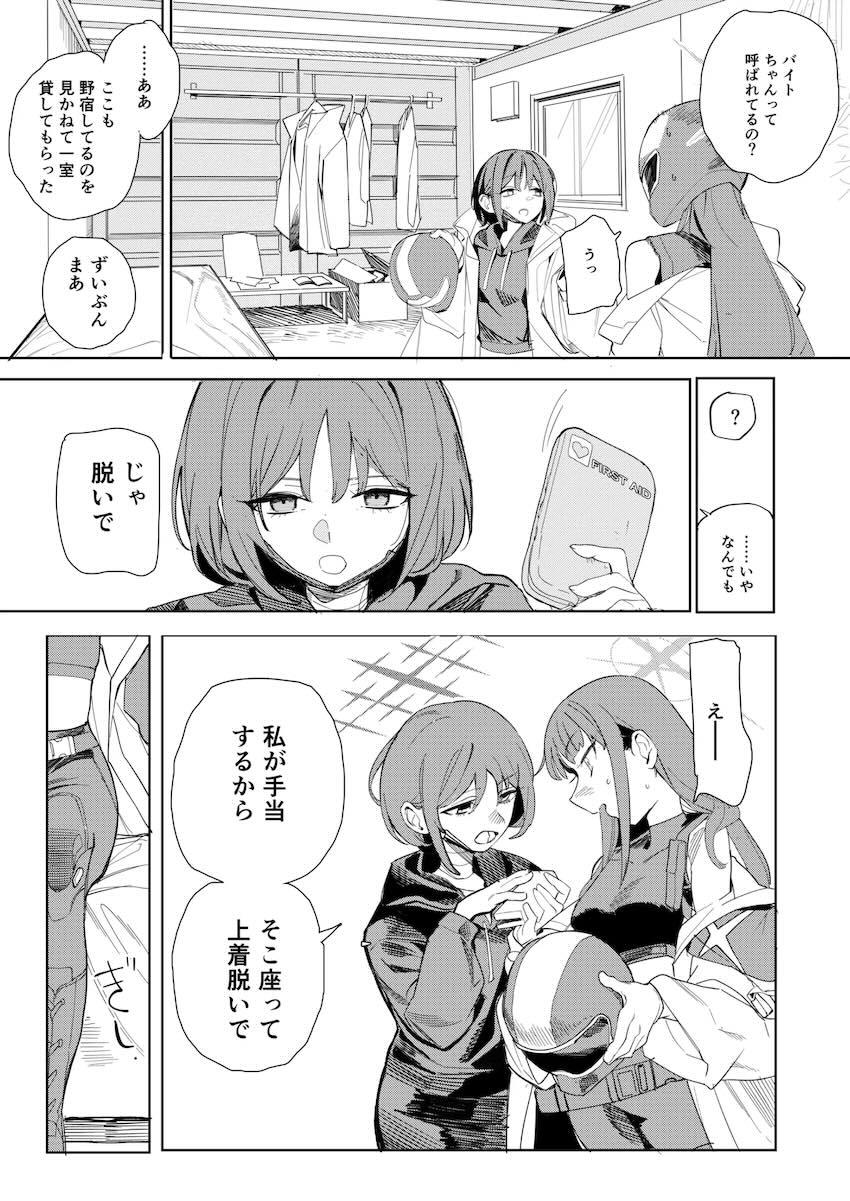 ミサキとサオリの手マン百合えっち <> 009