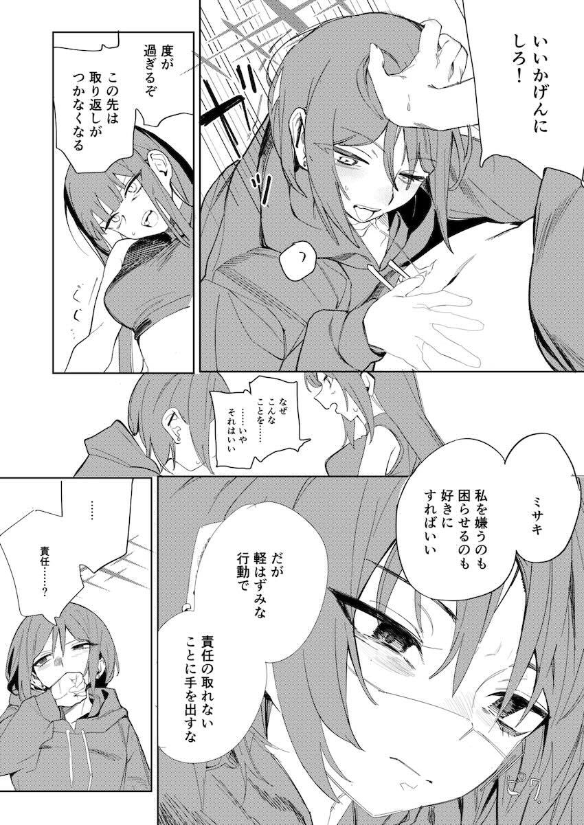ミサキとサオリの手マン百合えっち <> 014