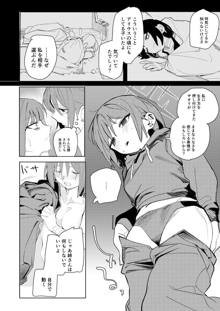 ミサキとサオリの手マン百合えっち <> 016