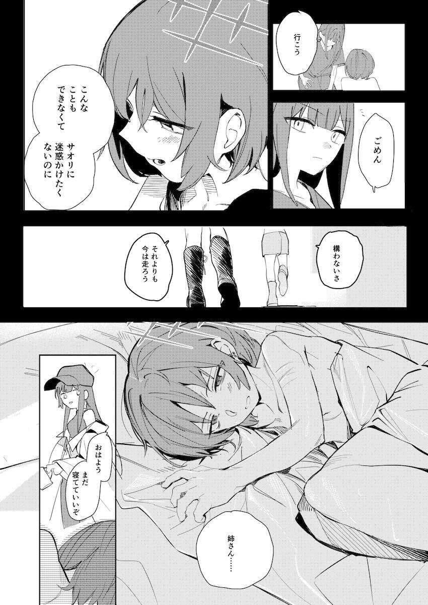 ミサキとサオリの手マン百合えっち <> 026